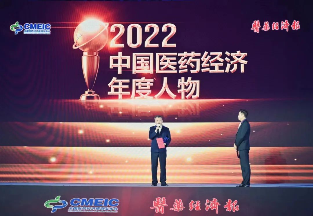 半岛体育
董事长苏学军荣膺“2022中国医药经济年度人物”